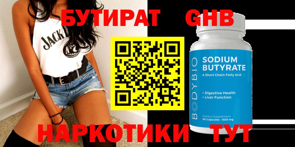 Бутират  БУТИРАТ буратино  Вход с VPN  Великий Новгород 