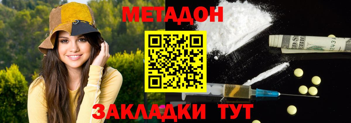 МЕТАДОН кристалл  Вход с VPN  Великий Новгород 